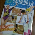 待望の「女子体操競技本」、本日発売開始！