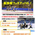 第１回　福岡大学新体操フェスティバル