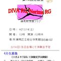 第16回 DIVA  RG/Nerima RG発表会