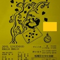2015．波多野恵子ダンスコンサート「不思議の国のアリス」