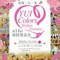 第14回YUI Colors 演技発表会