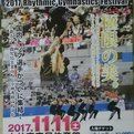 新体操演技会 2017 Rhythmic Gymnastics Festival  in  小林