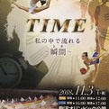 日本女子体育大学第47回新体操演技発表会「TIME～私の中で流れる瞬間～」