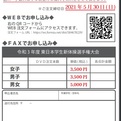 2021東日本インカレDVD購入申し込み受付中！