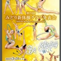 みどり新体操クラブ（熊本県）、発表会を開催！
