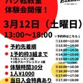 3月12日（土）、東京都江東区でバク転教室体験会、やりますよっ！