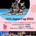 AGG Japan Cup2022、3/28～29、大阪で開催！