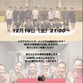 花園大学、明日（12/17）の新体操部発表会をライブ配信！