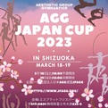 AGG JAPAN CUP2023、今週末（3/18-19）、静岡で開催！