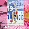 明日（5/3）は、北九州へ！～新体操フェスティバル開催！