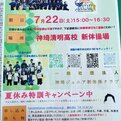 神埼ジュニア新体操クラブが、アクロバット体験会開催！