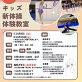 新体操やってみたい小学生女子、福岡大学に集まれ～！