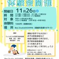 11月26日（日）、茨城県鹿嶋市でキッズ体操教室の体験会を開催！