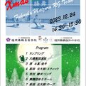 12月は忙しい！⑫～福岡舞鶴高校「Xmas Performance Meeting2023」