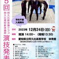 12月は忙しい！⑬～阿久比高校＆阿久比新体操クラブ、演技発表会を開催！