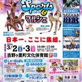 九州初の新体操イベント、本日（2/1）チケット販売開始！