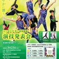 本日（3/23）、国士舘大学男子新体操部が新潟で演技会！